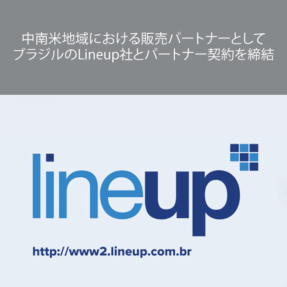 中南米地域における販売パートナーとしてブラジルのLineup社とパートナー契約を締結