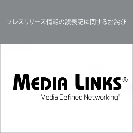 プレスリリース情報の誤表記に関するお詫び