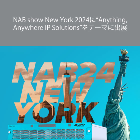 NAB show New York 2024に“Anything, Anywhere IP Solutions”をテーマに出展