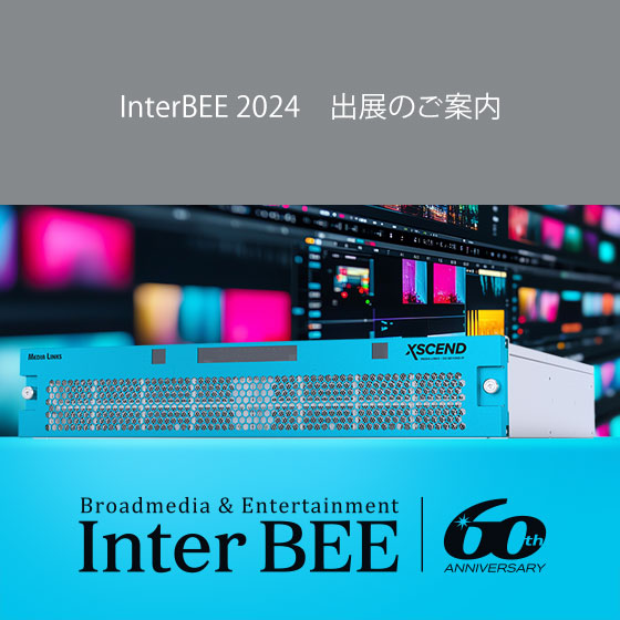 InterBEE 2024 出展のご案内