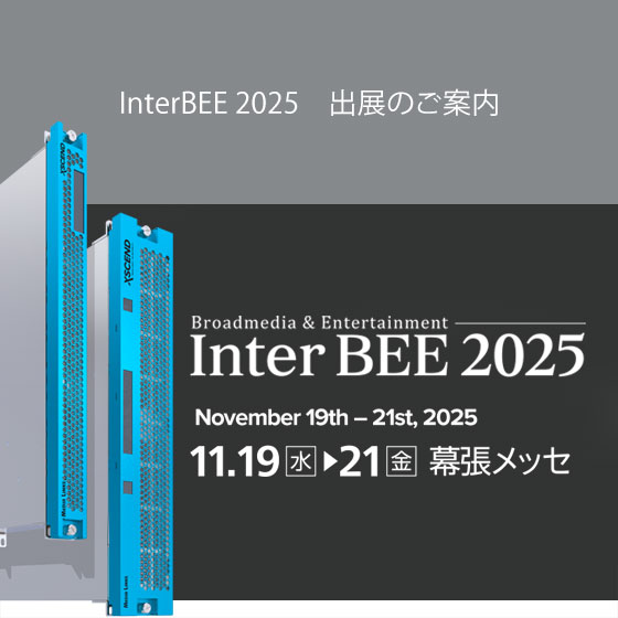 InterBEE 2025 出展のご案内