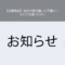 【注意喚起】当社代表を騙った不審メールにご注意ください