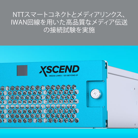 NTTスマートコネクトとメディアリンクス、 IWAN回線を用いた高品質なメディア伝送の接続試験を実施